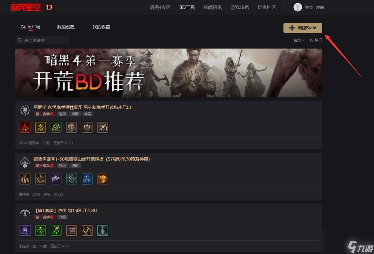 《暗黑破坏神4》模拟加点推荐 怎么模拟加点