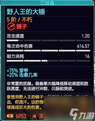 赛博朋克2077野人王的大锤如何得到-赛博朋克2077野人王的大锤获取策略