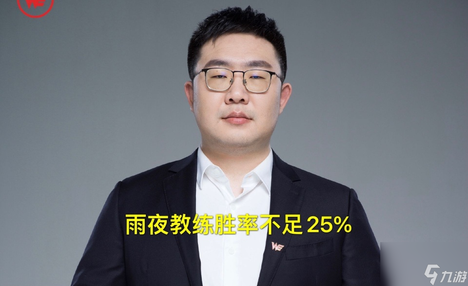 AG超玩会张角太聪明 月光接班人执教胜率仅25% 难怪要找