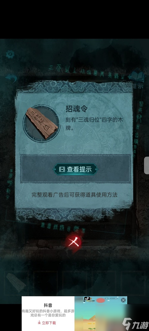 纸嫁衣3鸳鸯债第五章通关攻略