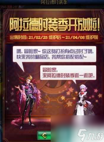 《dnf》阿拉德时装秀活动介绍