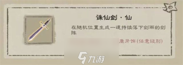 九重试炼法宝怎么搭配-当前版本最强法宝搭配推荐
