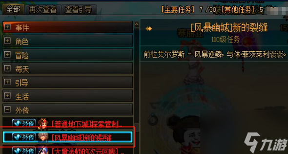 dnf风暴幽城名望要求介绍