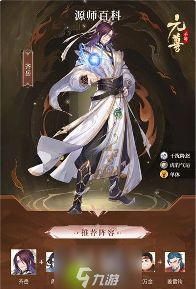 元尊齐岳技能怎么样-元尊齐岳技能介绍