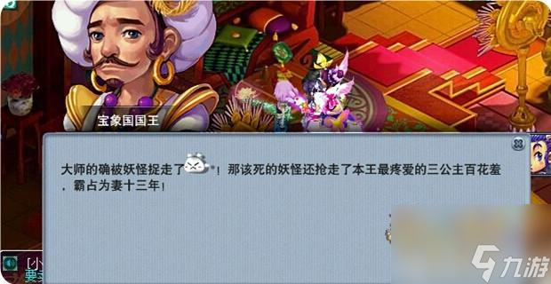 梦幻西游宝象国剧情全流程图解（宝象国通关攻略）