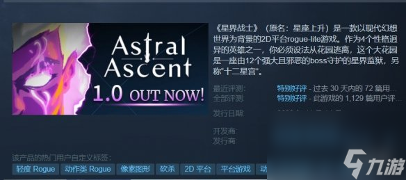 《星座上升》出售时刻