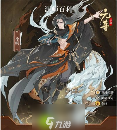元尊徐瞑技能怎么样-元尊徐瞑技能介绍