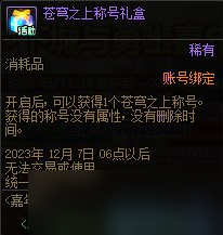 dnf2023嘉年华免费外观怎么领