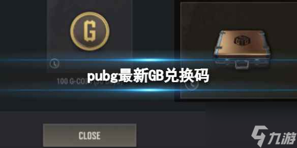 《pubg》2023最新GB兌換碼免費(fèi)領(lǐng)取