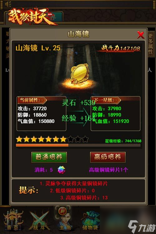 书迷道友必看 《我欲封天web》新玩法全攻略[多图]