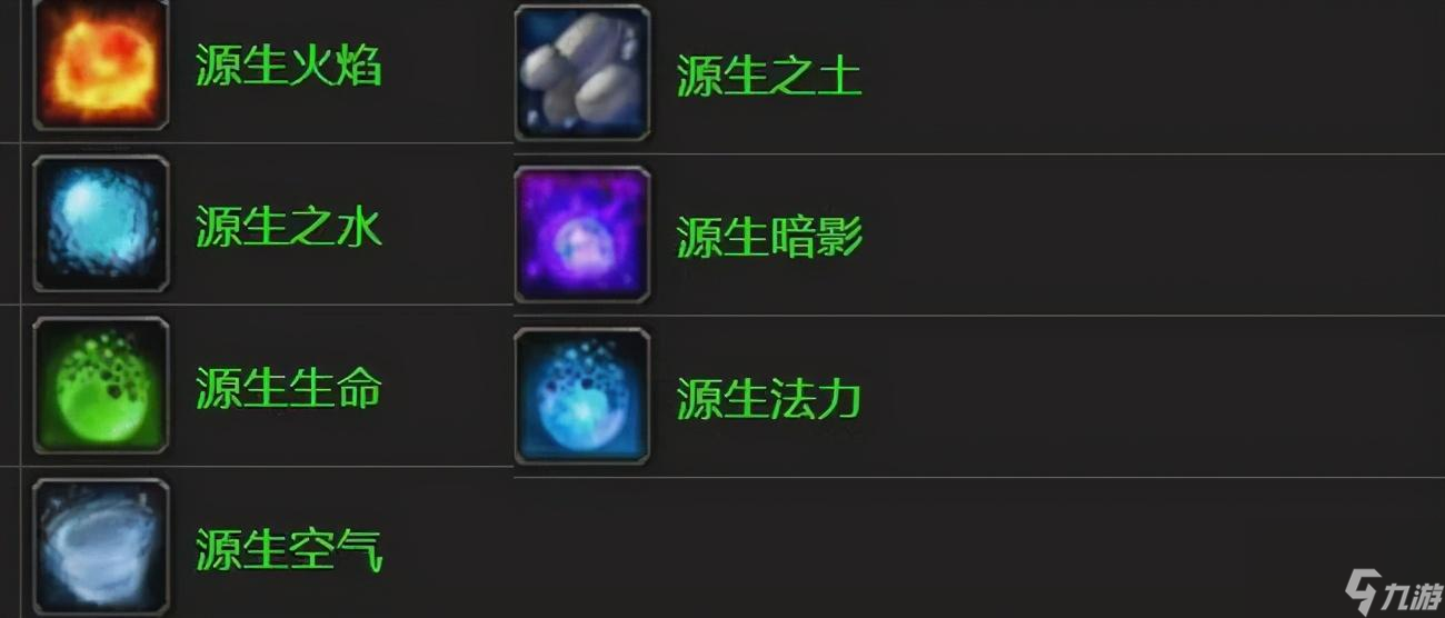 <a id='link_pop' class='keyword-tag' href='https://www.9game.cn/moshoushijie2/'>魔兽世界</a>源生材料有哪些（源生材料价格高吗）