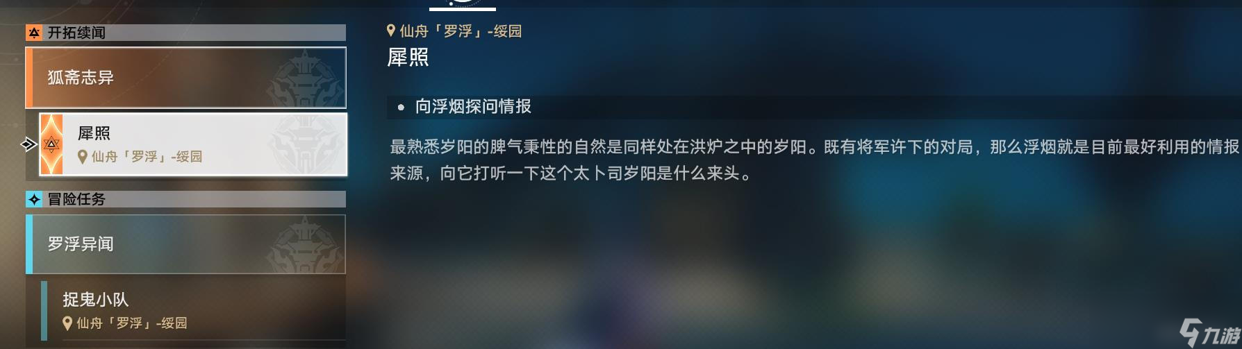 崩坏星穹铁道绥园聚首其二任务攻略