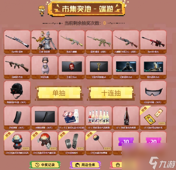 《cf》星神抽奖活动一览
