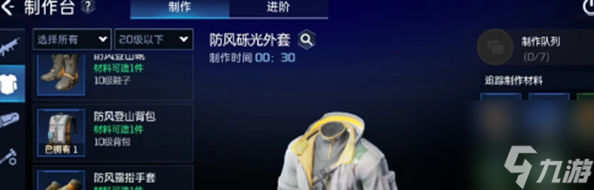 星球重启防风套装怎么制作 星球重启防风套装制作方法