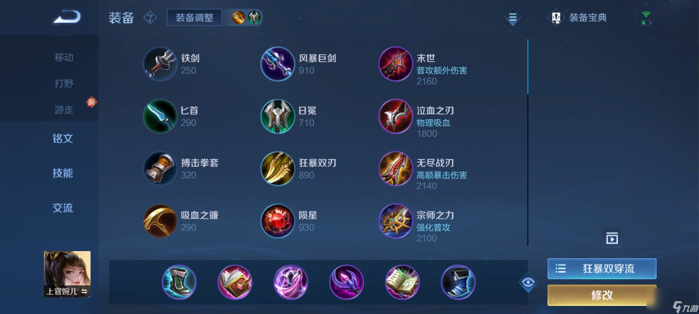 王者荣耀：上官婉儿—攻略