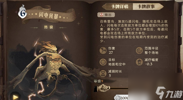 最强搭配攻略 哈利波特魔法觉醒闪电风暴卡组推荐