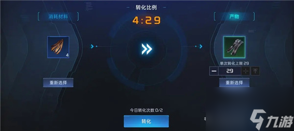星球重啟物品轉(zhuǎn)化功能怎么用 星球重啟物品轉(zhuǎn)化功能介紹