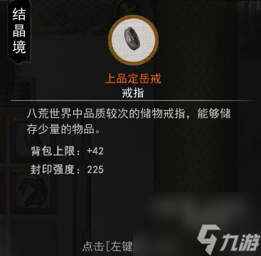 鬼谷八荒戒指大全全地图戒指价格及属性介绍