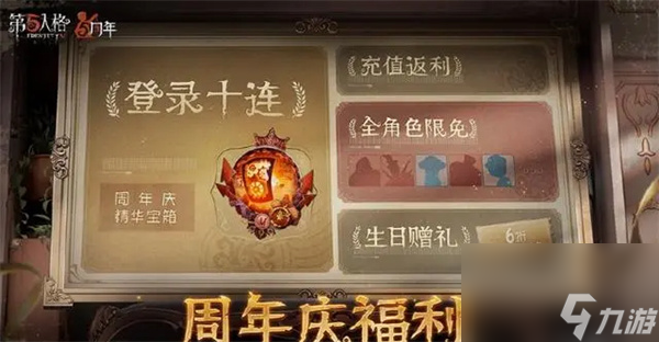 第五人格周年慶有紫皮解鎖卡嗎