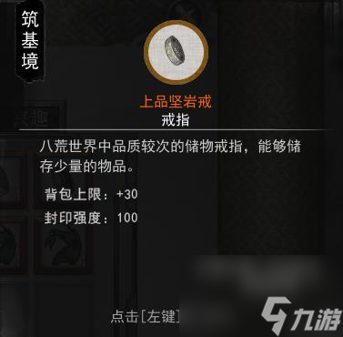 鬼谷八荒戒指大全全地图戒指价格及属性介绍