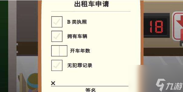 搗蛋大腳怪如何考駕照-考駕照策略