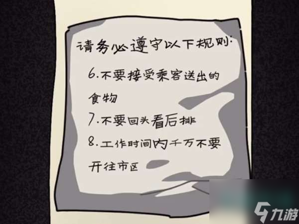 隱秘的檔案午夜出租車如何通關(guān)-午夜出租車圖片文字詳細通關(guān)策略
