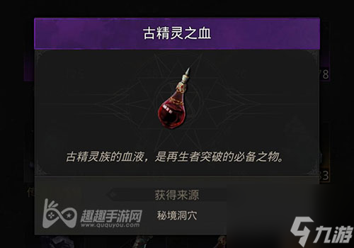 除了秘境获取方法 地下城堡3古精灵之血怎么获得