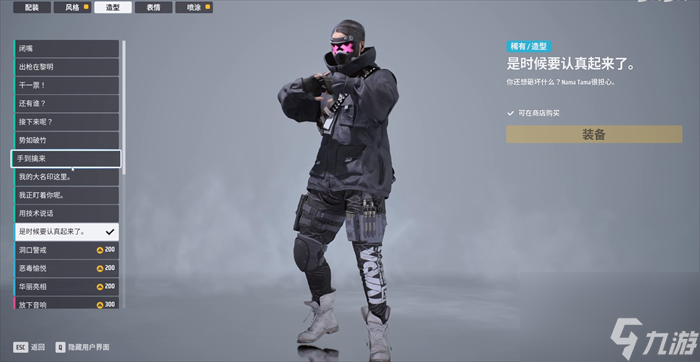 the finals怎么装备皮肤
