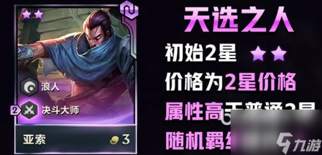金鏟鏟之戰(zhàn)天選福星版本內(nèi)容介紹
