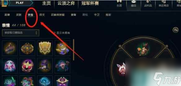 《lol》表情按鍵介紹