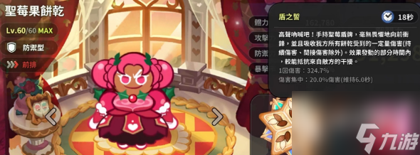 <a id='link_pop' class='keyword-tag' href='https://www.9game.cn/cybgrwgjbrwg/'>冲呀饼干人王国</a>圣莓果饼干厉害吗 圣莓果饼干强度解析