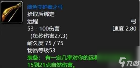 《魔兽世界》乌龟服猎人升级武器推荐