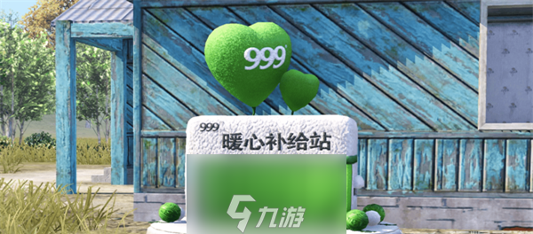 和平精英999感冒灵活动怎么参加 999感冒灵活动玩法一览