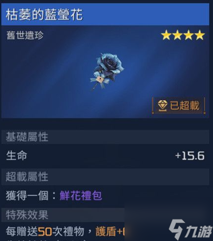 星球重啟枯萎的藍瑩花怎么獲得 星球重啟枯萎的藍瑩花獲得方法