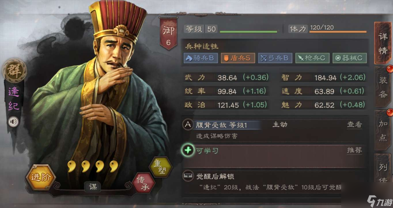 三国志战略版逢纪介绍