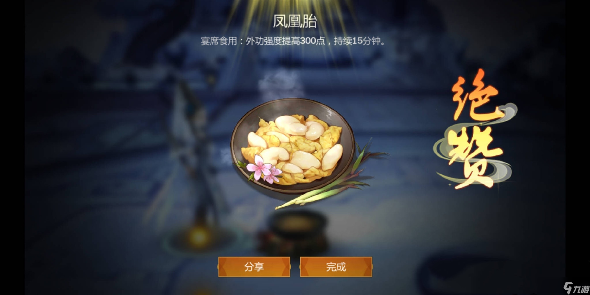 《剑网3：指尖江湖》凤凰胎制作方法介绍