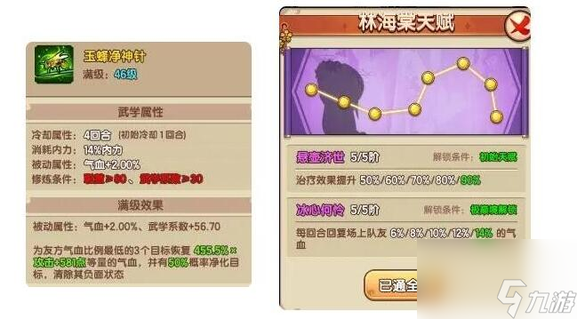《我要当掌门》主流阵容搭配和武学搭配技巧分享