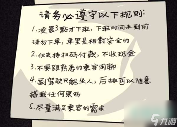 隱秘的檔案午夜出租車如何通關(guān)-午夜出租車圖片文字詳細(xì)通關(guān)策略