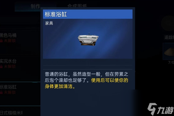 星球重启怎么进行清洗 星球重启洗澡方法