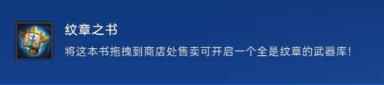 《云顶之弈》纹章之书使用技巧方法