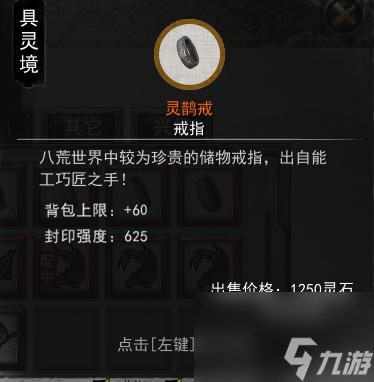 鬼谷八荒戒指大全全地图戒指价格及属性介绍