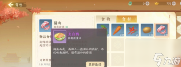 《扶搖一夢(mèng)》太白鴨怎么獲取