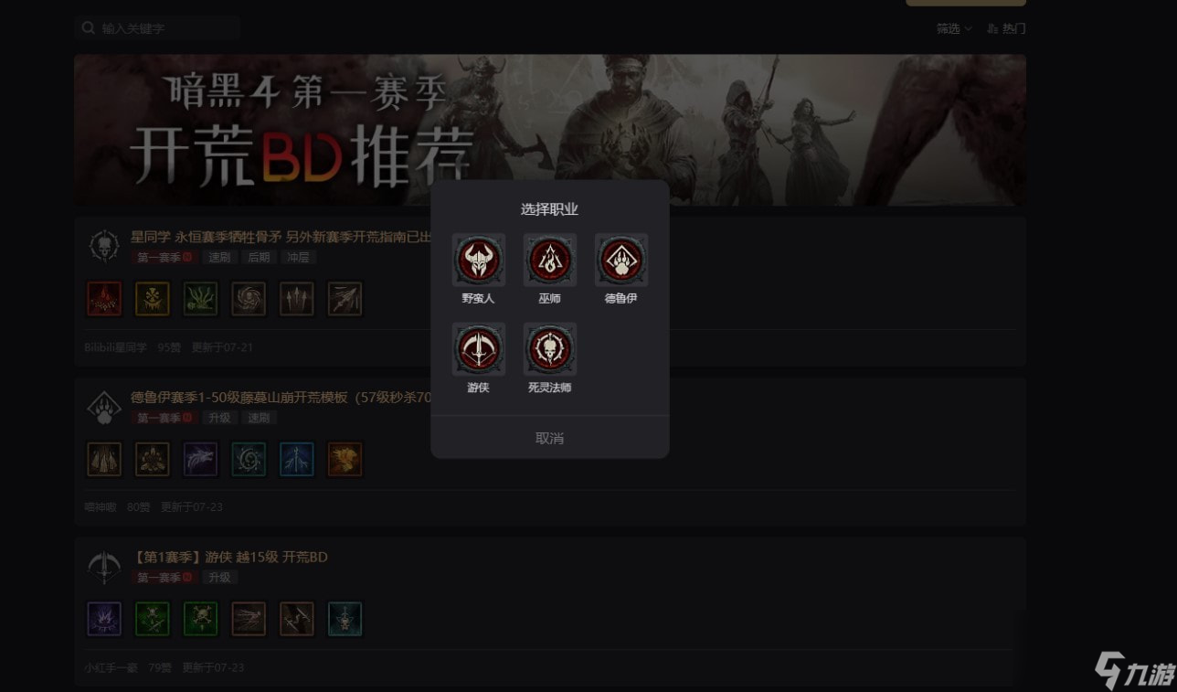 《暗黑破坏神4》模拟加点推荐 怎么模拟加点