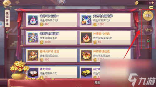 桃园少女团桃园商铺兑换推荐攻略 三国志幻想大陆桃园少女团桃园商铺兑换什么好