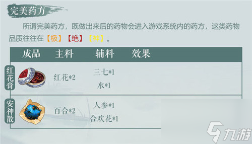 神品药物制作方法 江湖悠悠完美药方配方分享
