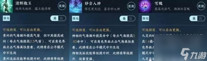 《逆水寒手游》各职业特质怎么选择 全职业特质选择推荐