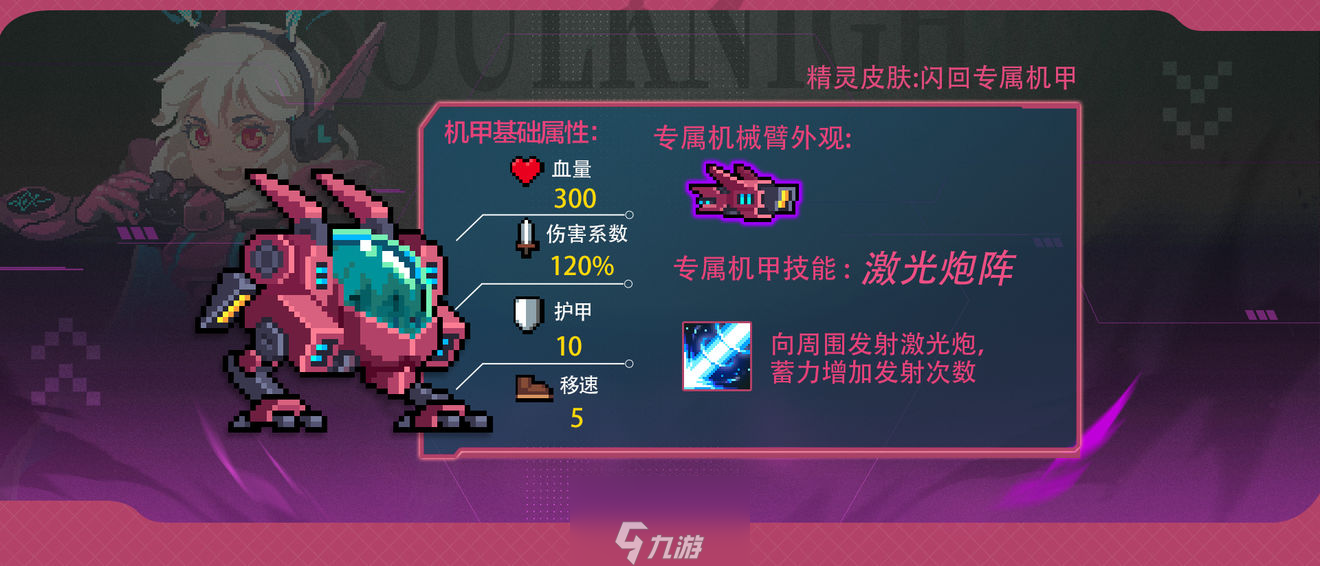 元氣騎士專屬機甲如何解鎖-專屬機甲角色獨特解鎖條件