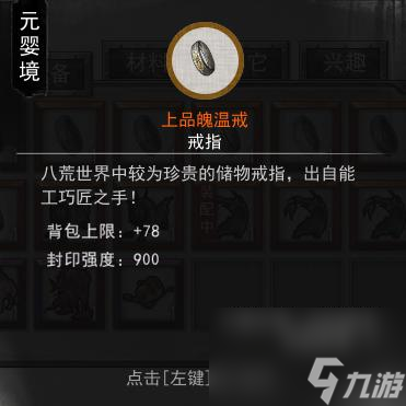 鬼谷八荒戒指大全全地图戒指价格及属性介绍