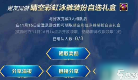 《dnf》晴空彩虹泳裤装扮获取方法