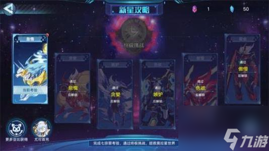 奥拉星手游新星攻略怎么玩